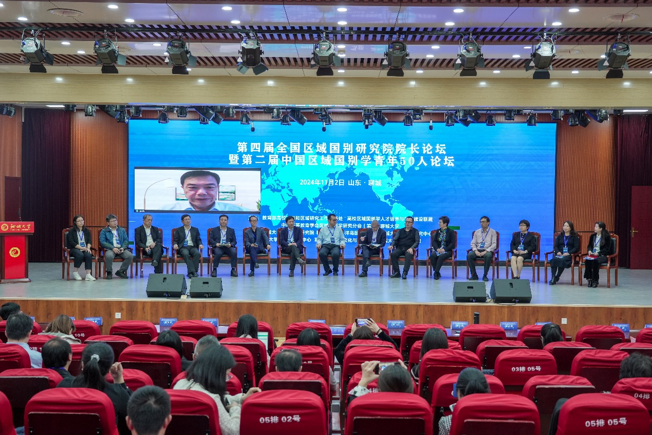 第四届全国区域国别研究院院长论坛暨第二届中国区域国别学青年50人论坛在聊城大学举办