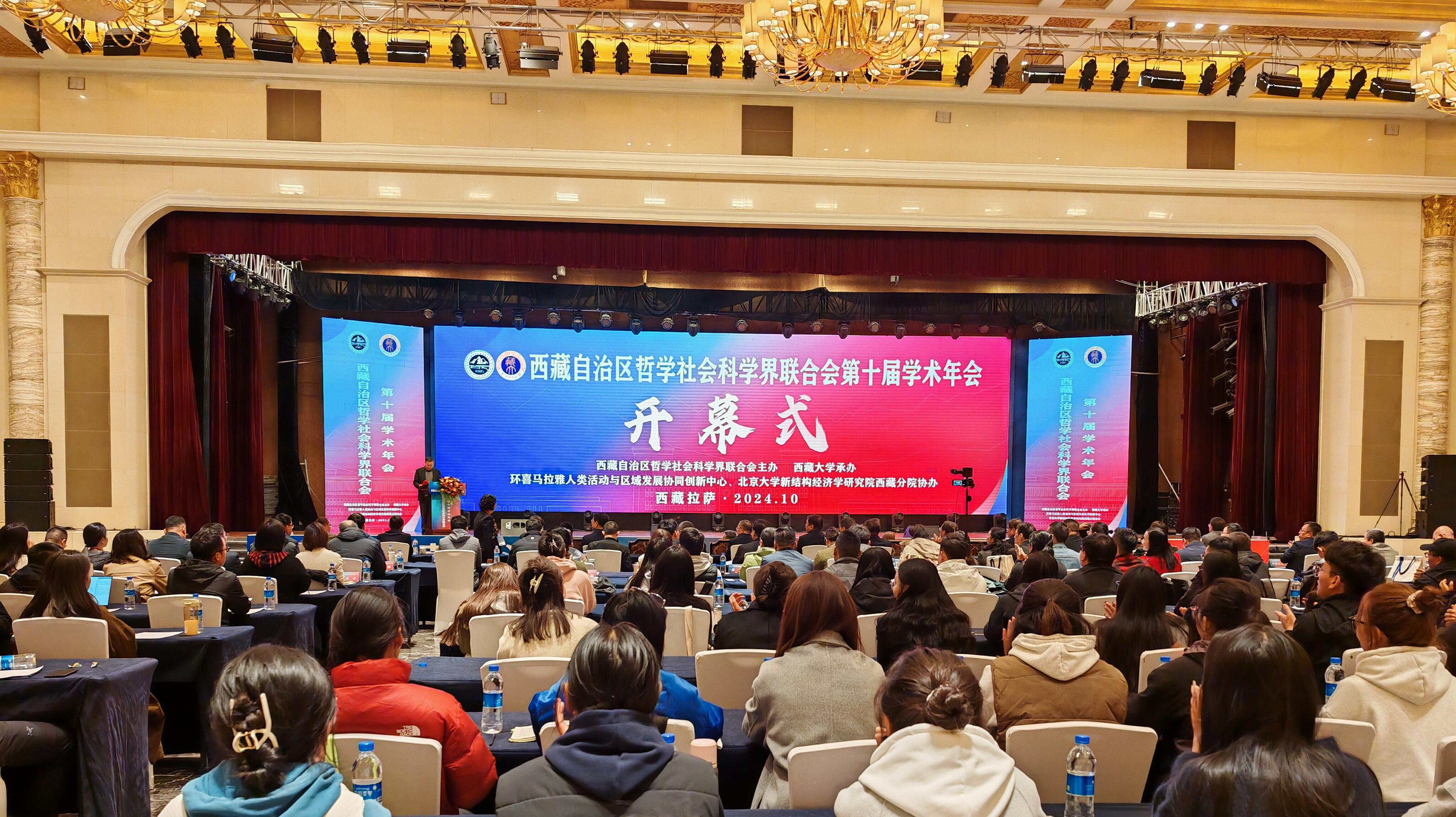 篮球预测
教师参加西藏自治区哲学社会科学界联合会第十届学术年会