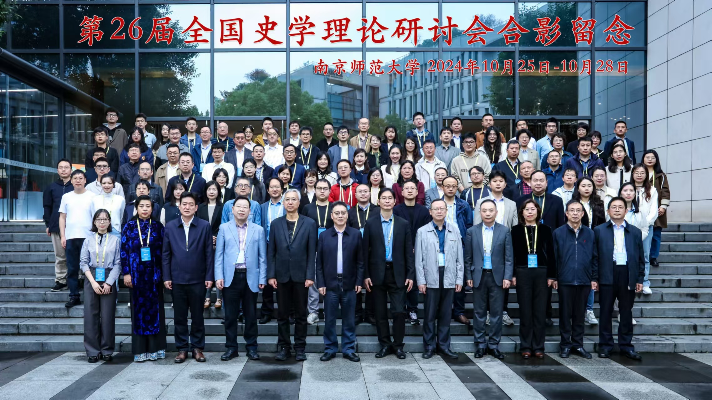 篮球预测
教师参加第26届全国史学理论研讨会