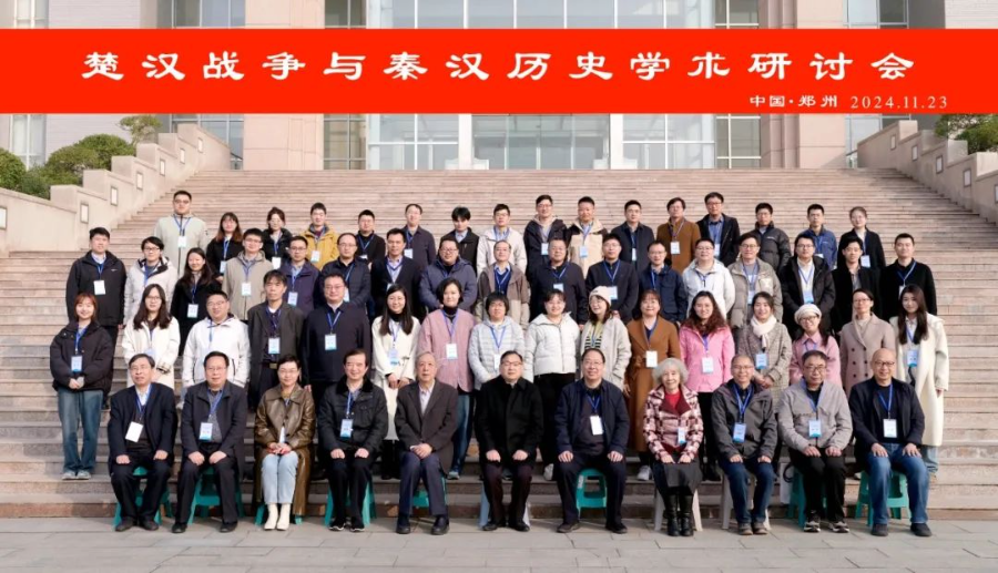 篮球预测
教师参加楚汉战争与秦汉历史学术研讨会